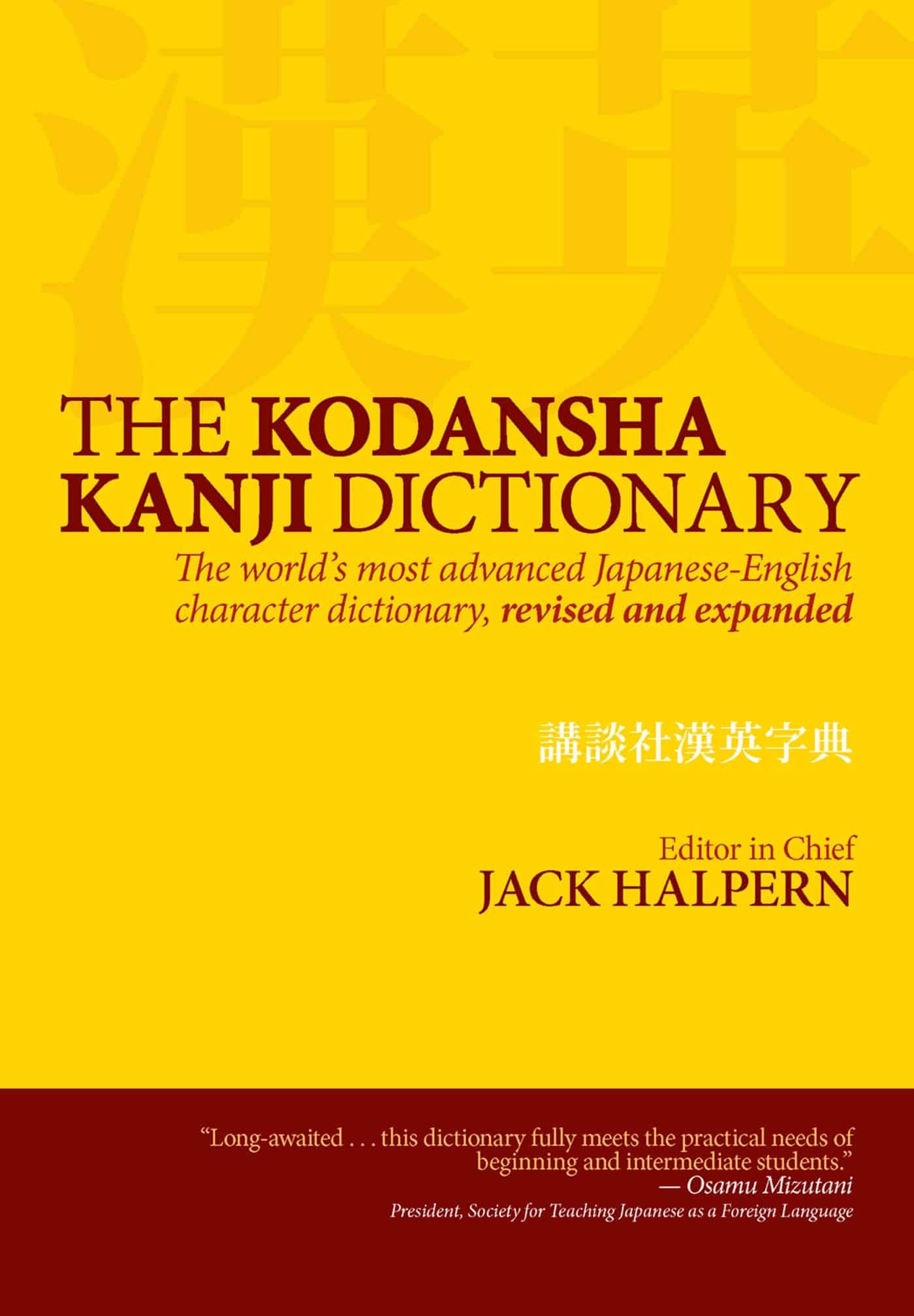 product cover for The Kodansha Kanji Dictionary from kodansha
