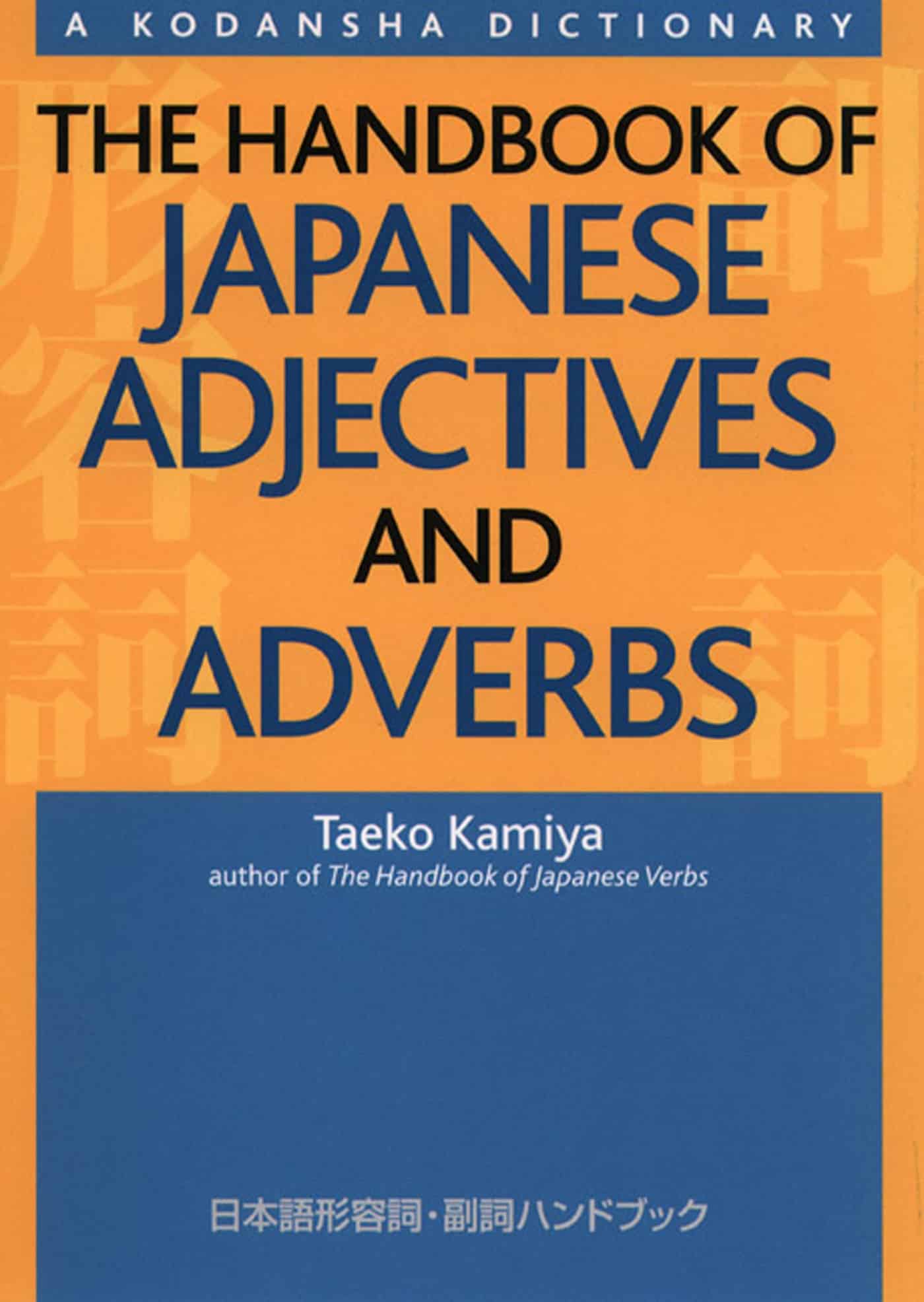 product cover for The Handbook of Japanese Adjectives and Adverbs from kodansha