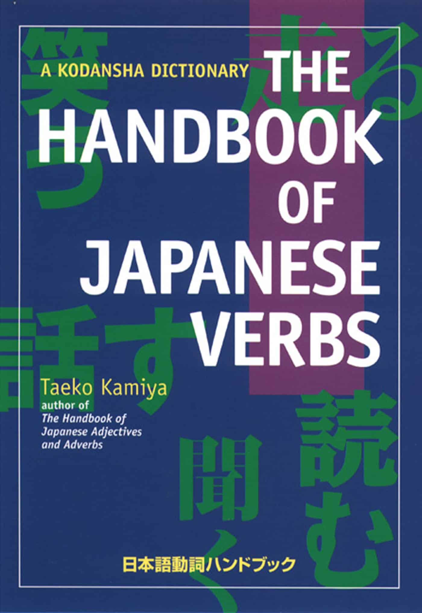 product cover for The Handbook of Japanese Verbs from kodansha