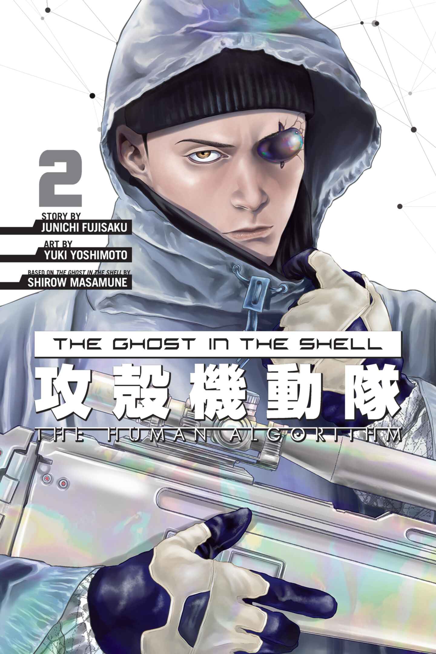 The Ghost in the Shell: The Human Algorithm, Volume 2